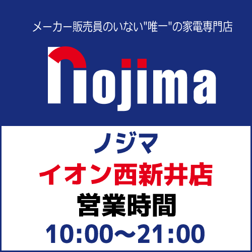 ノジマ イオン西新井店の営業時間は?