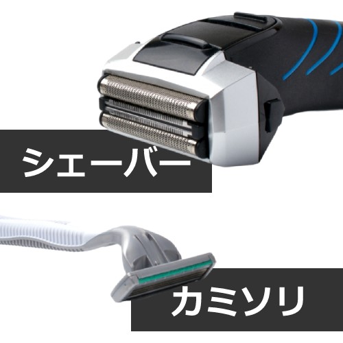 シェーバーとは?カミソリとの違いは?