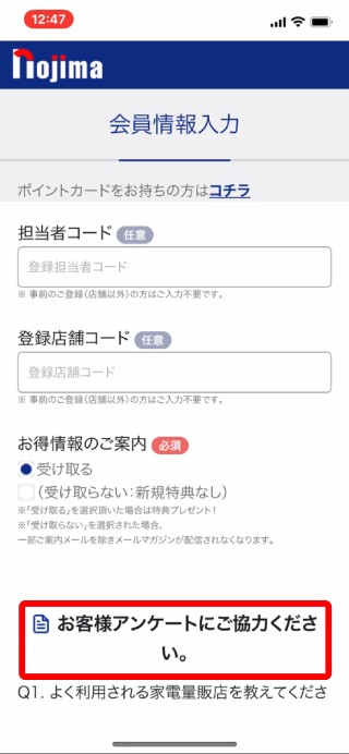 9.アンケートにご協力ください。