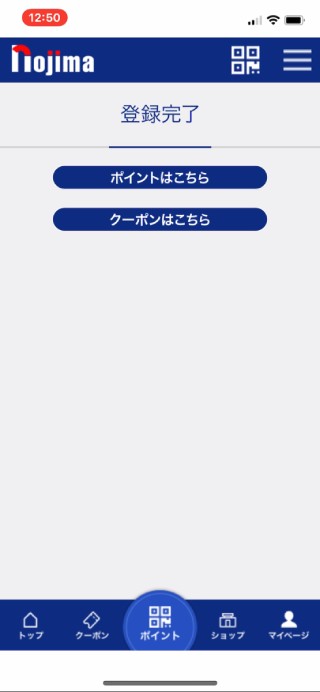 12.登録完了の画面が表示されます。