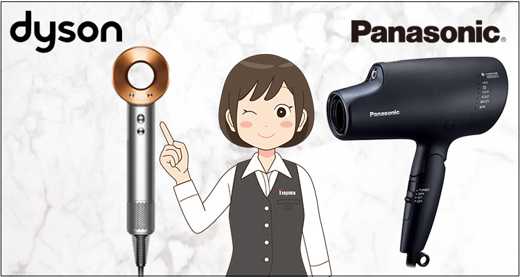 1台3役?!付加価値から見るダイソンSupersonic Ionicとパナソニックナノドラの違い