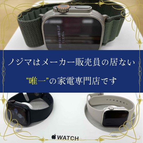 メーカー販売員の居ない唯一の家電専門店(AppleWatch)