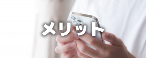 povoのメリット