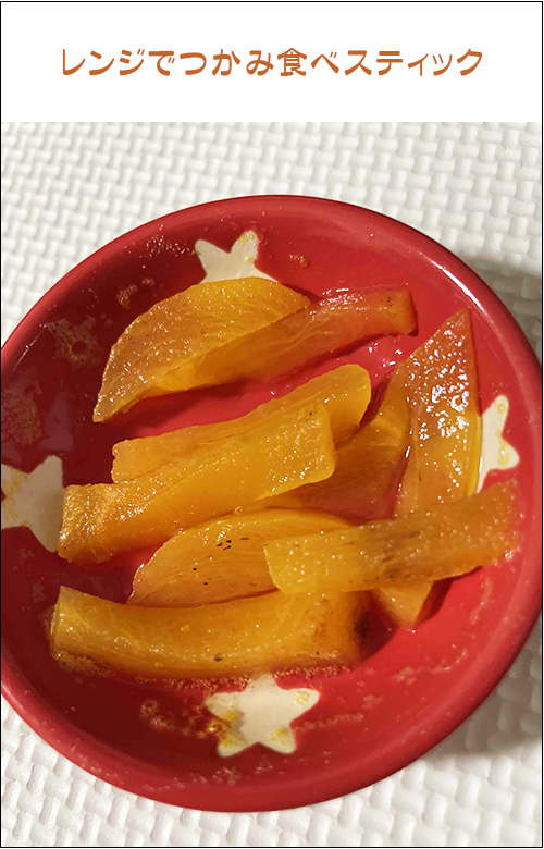 レンジでつかみ食べスティック (食パンも便利です)