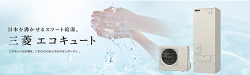 MITSUBISHI ELECTRIC(三菱電機)
