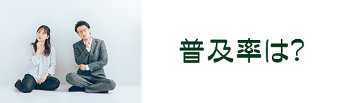 マイナンバーカードの普及率はどれぐらい?