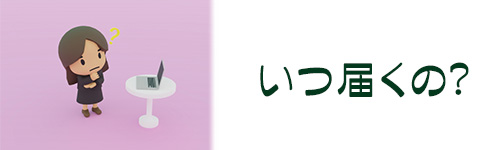マイナンバーカードが届かない!いつ届くの?