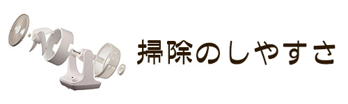 選び方5.掃除のしやすさ