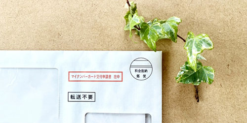 マイナンバーカードの受け取りに注意!