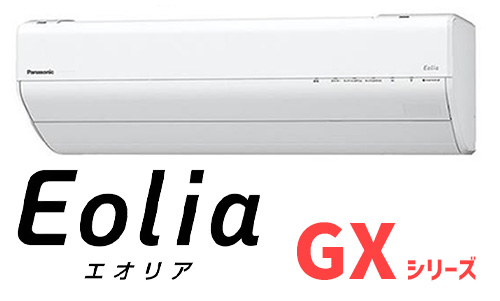 第2位:エオリア(GXシリーズ)