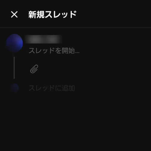 新規スレッド(投稿)