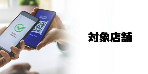 かながわPayのポイントはどこで使える?