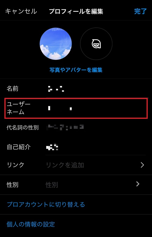 2.プロフィール編集画面を開いたら、「ユーザーネーム」の部分をタップしてください。