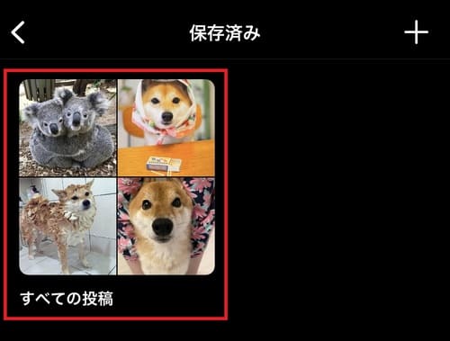 「すべての投稿」をタップ