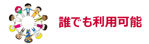ドコモユーザー以外でも使える