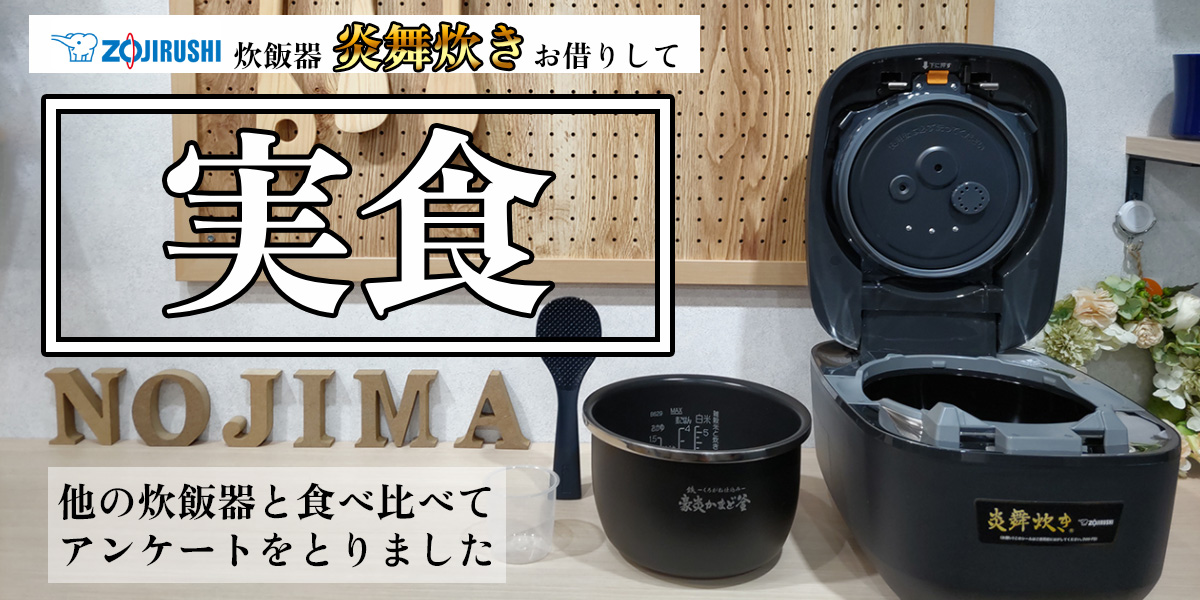 【象印】圧力IH炊飯ジャー炎舞炊き「NW-FB10」を実機レビュー!ごはんを炊いて性能などを解説