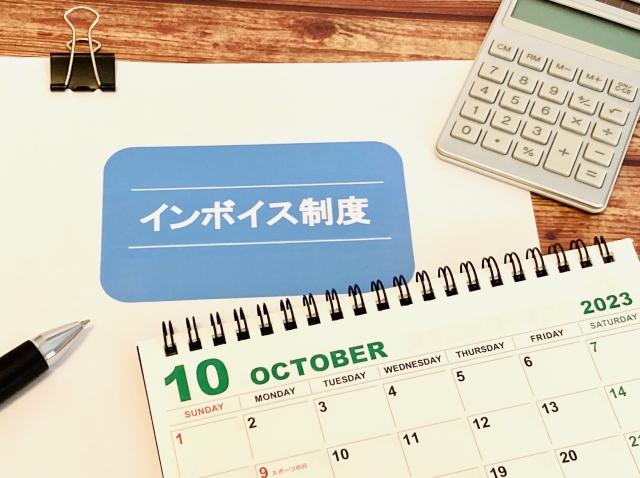 インボイス制度はいつからスタート?延期の可能性は?