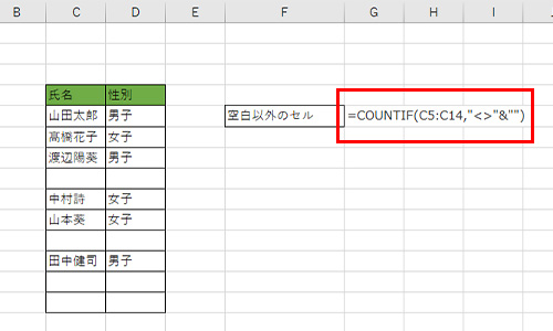 Excel・COUNTIF関数の応用: 空白以外をカウントする方法