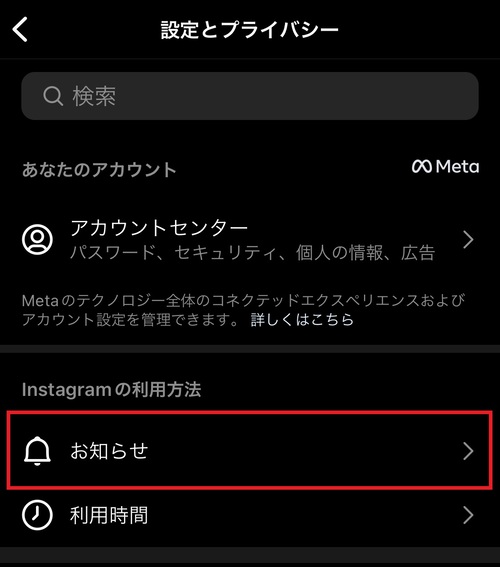 インスタDMの通知がこないのはなぜ?3