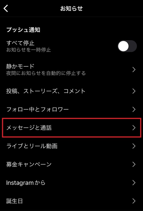 インスタDMの通知がこないのはなぜ?4