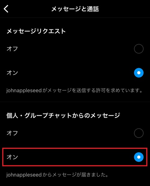 インスタDMの通知がこないのはなぜ?5