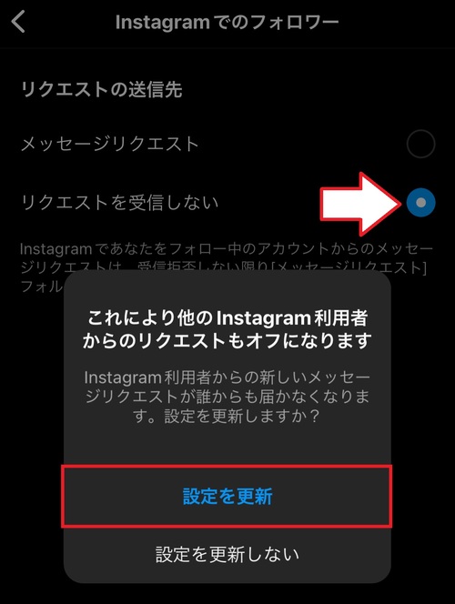 インスタDMを誰からも受け取らないようにする方法は?6
