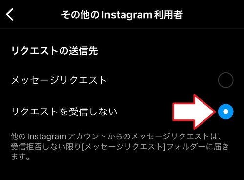 インスタDMを誰からも受け取らないようにする方法は?8