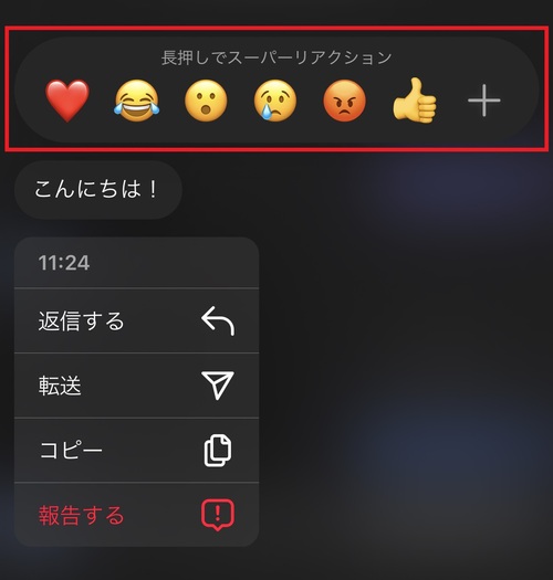 いいね・リアクションの送り方3