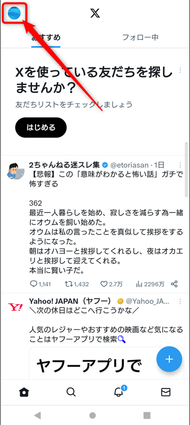 Twitter(X)アプリを開き、左上の「アイコン」をタップ