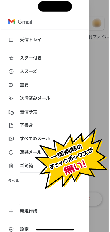 スマホのGmailアプリには一括削除のチェックボックスが無い!
