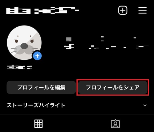 アカウント(プロフィール)の共有のやり方3