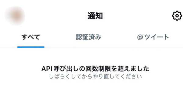 X(Twitter)の閲覧制限・API制限はどうなった?現在は?