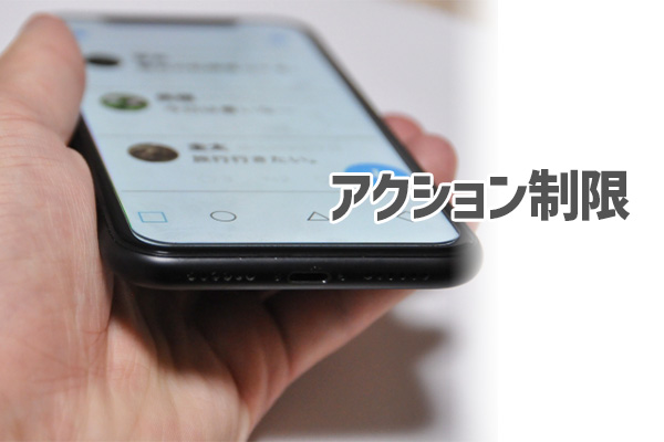 X(Twitter)のアクション制限