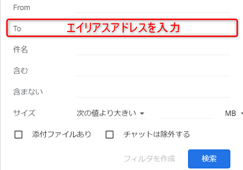 「To」の欄にエイリアスのメールアドレスを入力します。