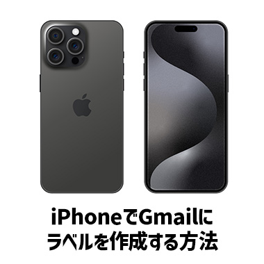 Gmailにラベルを作成する方法:iPhone
