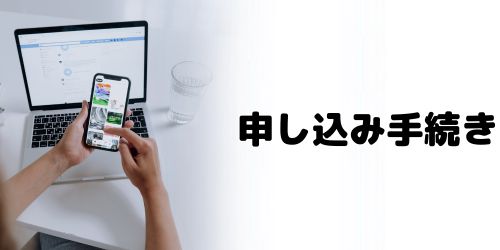 手順1:NURO光に申し込む
