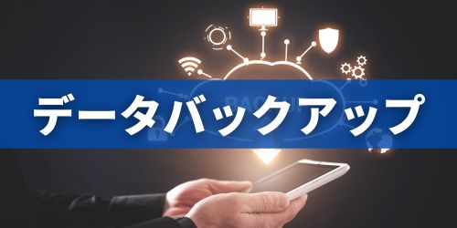 iPhoneのパスコードを忘れた時の対処法|初期化したくない場合