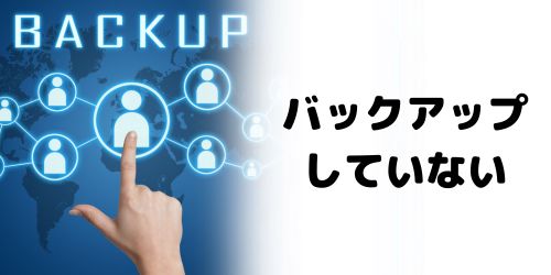 パスコードを忘れたらどうなる?