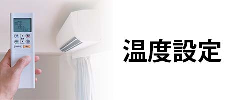 settei