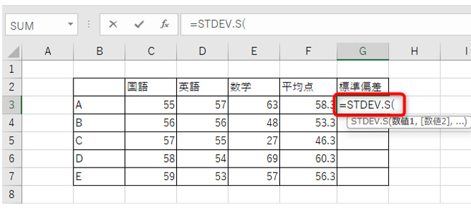 「=STDEV. S ( 」と入力