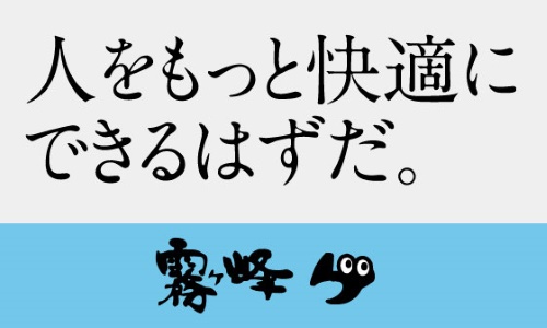 三菱電機のエアコン「霧ヶ峰」とは?