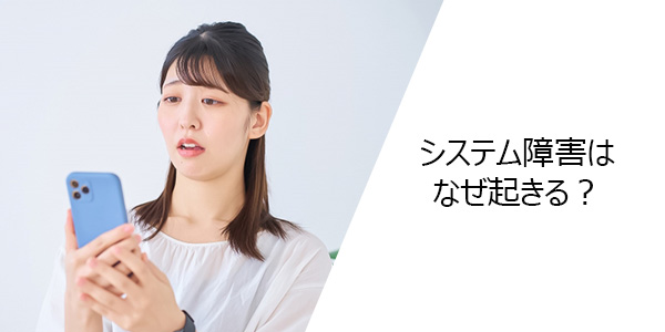 クレジットカードのシステム障害はどんなときに起きる?