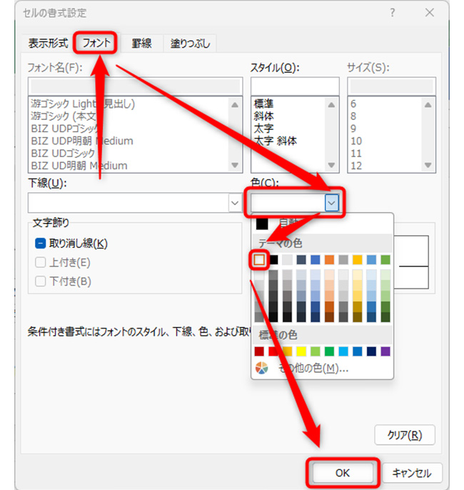 「白」(背景と同じ色)を選択して、「OK」をクリック