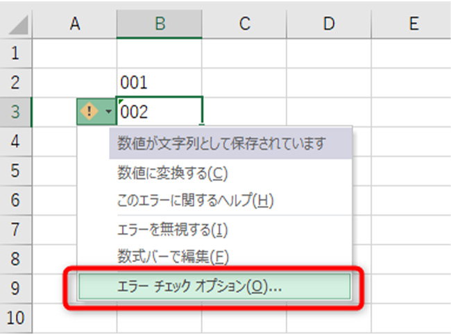 「エラーチェックオプション」をクリック