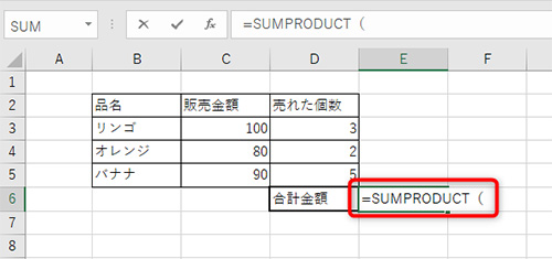 合計金額を入力したいセルに「SUMPRODUCT(」と入力
