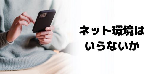 スマホが無制限プランならインターネット環境(Wi-Fi)はいらない?