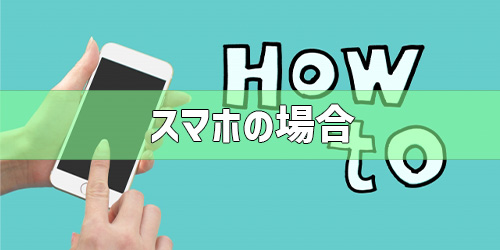 スマホでExcel(エクセル)をPDFに変換する方法
