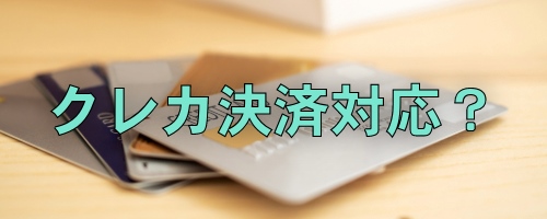 新NISAの月上限はある?クレカ上限は?