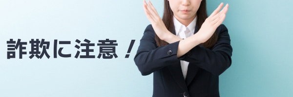 FXの自動売買は詐欺に注意!
