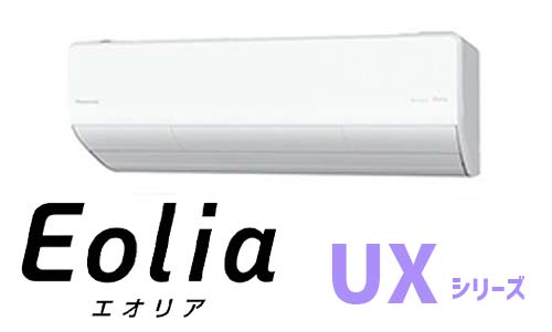 第2位:フル暖エオリア(UXシリーズ)